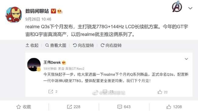 奥利奥设计+骁龙778G+144Hz LCD屏，realme Q3s有多少亮点