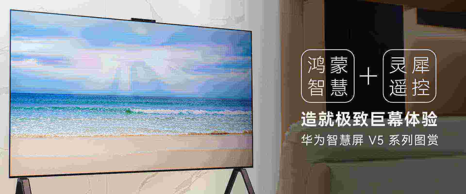 鸿蒙智慧+灵犀遥控 造就极致巨幕体验