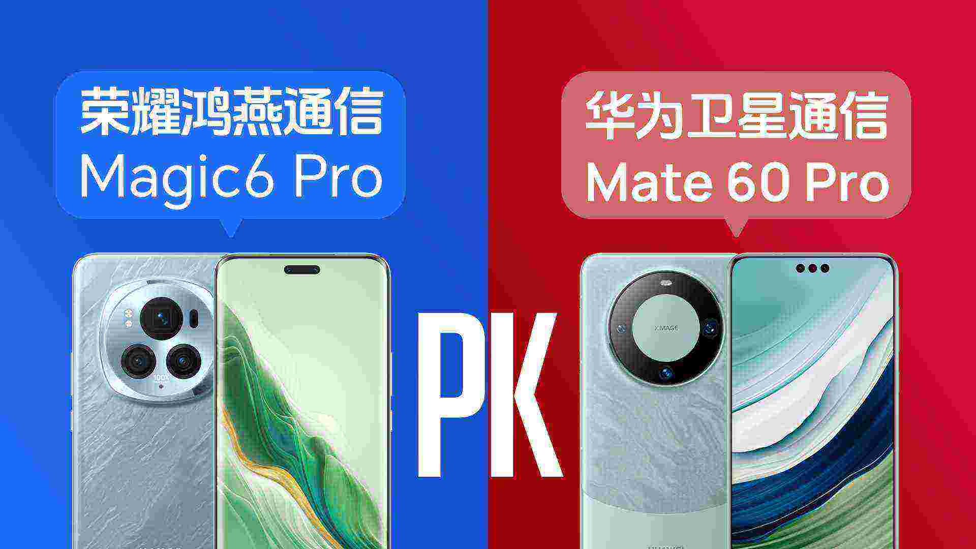 荣耀Magic6 Pro卫星通话测试