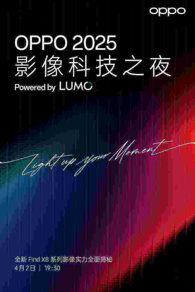 OPPO 即将推出全新影像品牌 LUMO 凝光影像