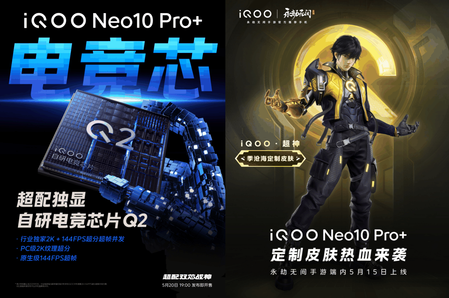 iQOO Neo10 Pro+带来2K+144FPS超分超帧并发
