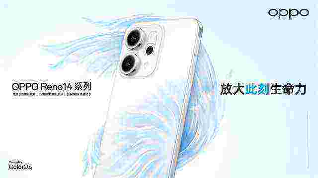 OPPO Reno14 系列亮相，实况照片体验再进化