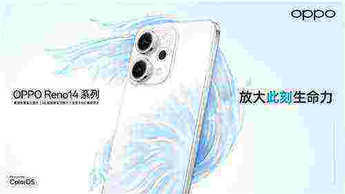 OPPO Reno14 系列发布，实况照片体验再进化！