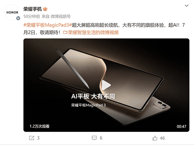 荣耀平板MagicPad 3官宣：大屏高刷超长续航，AI平板大有不同