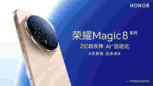 AI时代下狂奔的荣耀 荣耀Magic8系列凭什么甩开对手