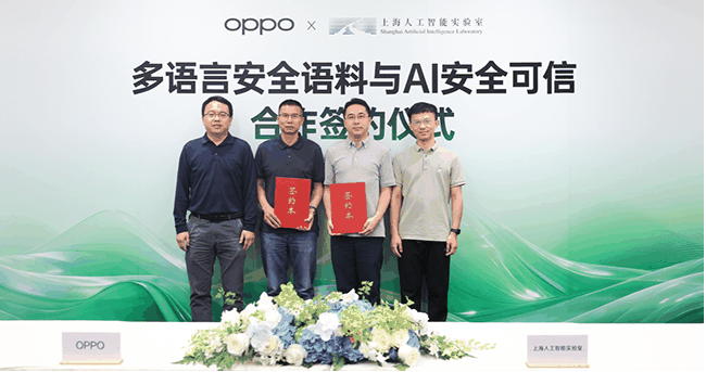 共筑AI安全可信，OPPO与上海人工智能实验室合作签约