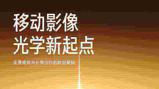 小米与徕卡全球影像战略合作升级 首款合作新品位小米17 Ultra