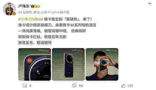 徕卡M系魂穿手机！小米17 Ultra徕卡版官宣黑银配色
