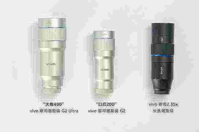vivo增距镜正式登场：大炮400与口红200重新定义手机超远摄上限
