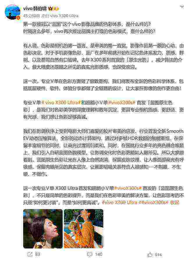 vivo「蓝图原生色彩」影像官宣，X300U系列首发重构手机色彩逻辑