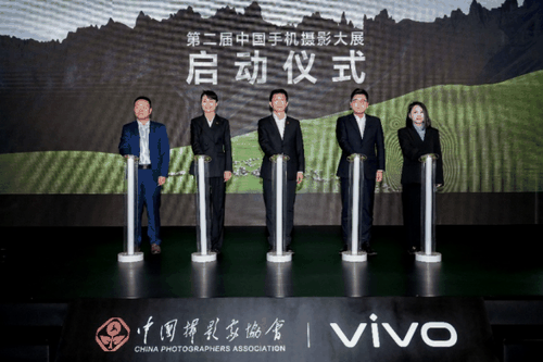 第二届中国手机摄影大展启幕，vivo与中国摄协共促移动影像创作