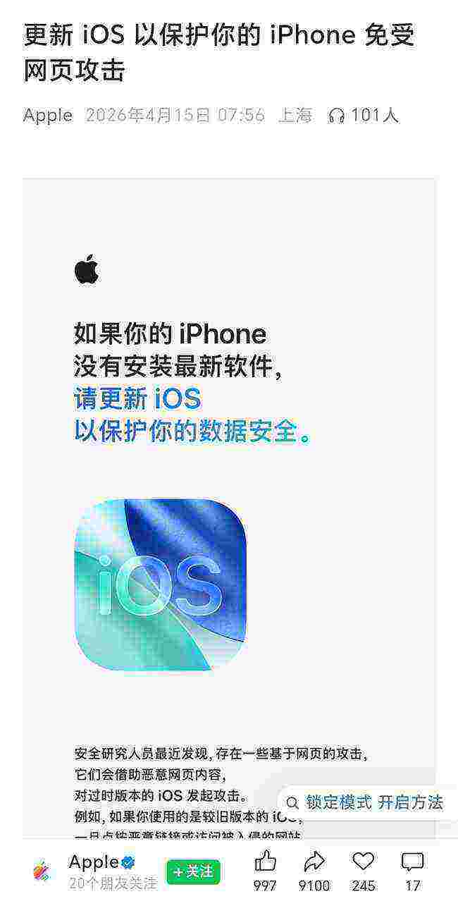 苹果紧急提醒iPhone用户：旧系统存网页攻击风险 速更iOS保安全