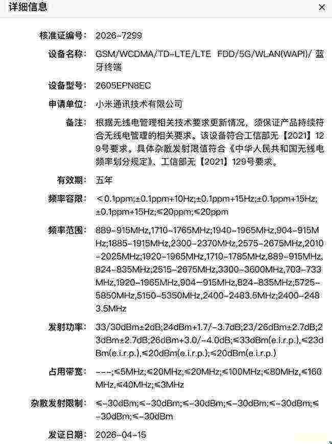 小米17 Max爆料汇总：史上最大电池+骁龙8至尊版 预计5月登场