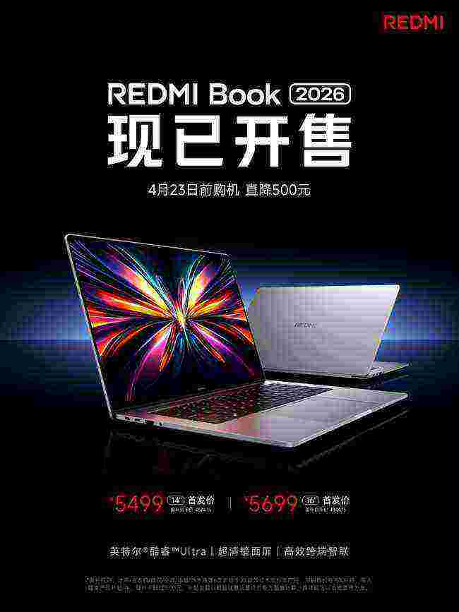 REDMI Book 2026正式开售 主打办公场景实用体验