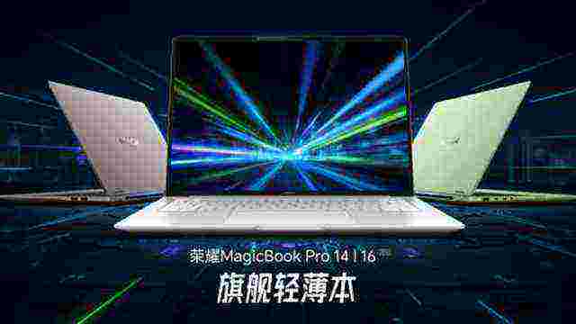 超好用的“养虾本” 荣耀MagicBook Pro系列2026重磅发布