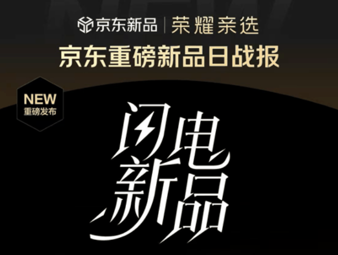 京东AI运营助力确定性打新 荣耀剃须刀首发28小时销量破万件