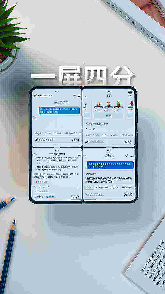 vivo X Fold6 并行模式曝光：一屏四用，重构折叠屏多任务体验